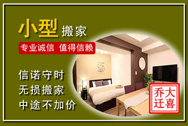 新乡小型搬家