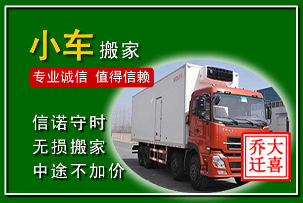 新乡物品搬运