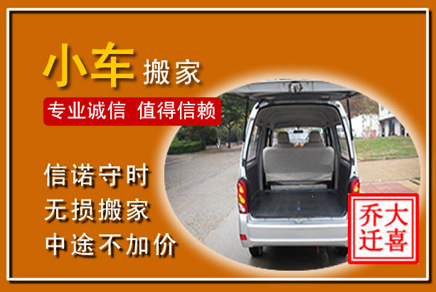新乡个人搬家