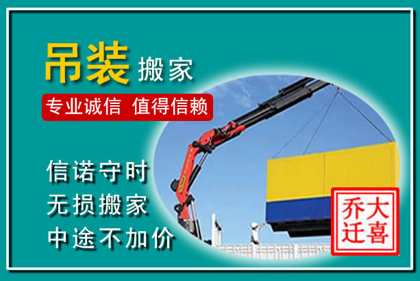 新乡吊装大件搬家