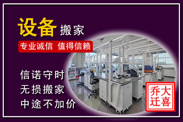 新乡仪器设备搬运