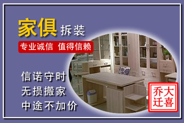 新乡家俱拆装搬运